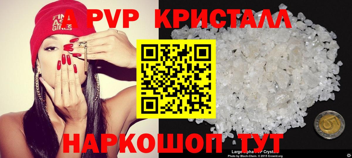 Альфа ПВП СК КРИС  A PVP кристаллы  Ногинск  Alpha PVP  Вход с VPN 