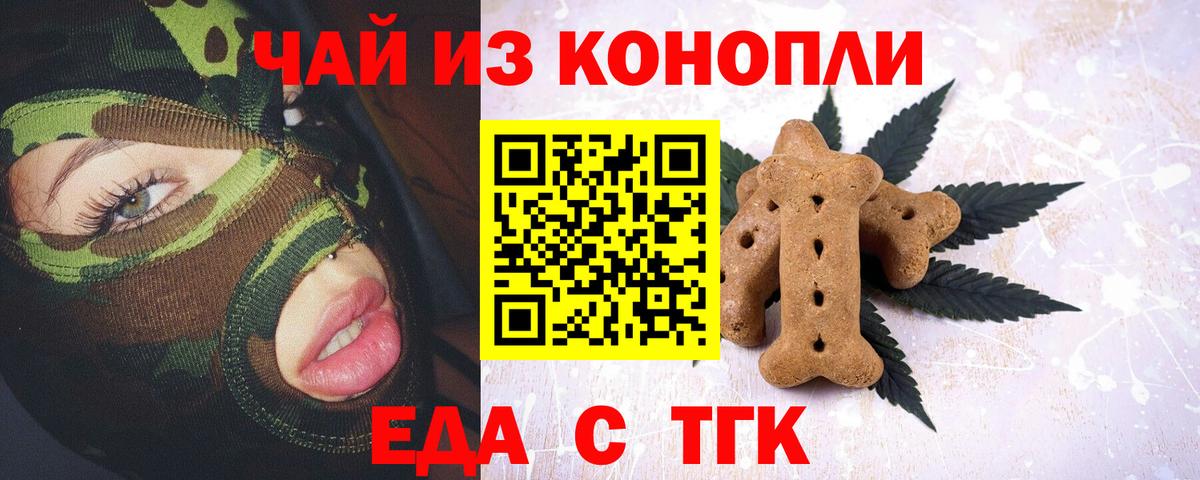 Ногинск  Печенье с ТГК конопля  Вход с VPN 