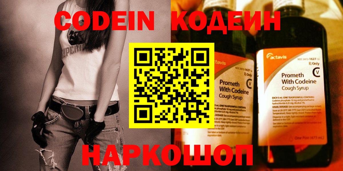 Ногинск  Кодеиновый сироп Lean Purple Drank  Codein напиток Lean (лин)  Вход с VPN 