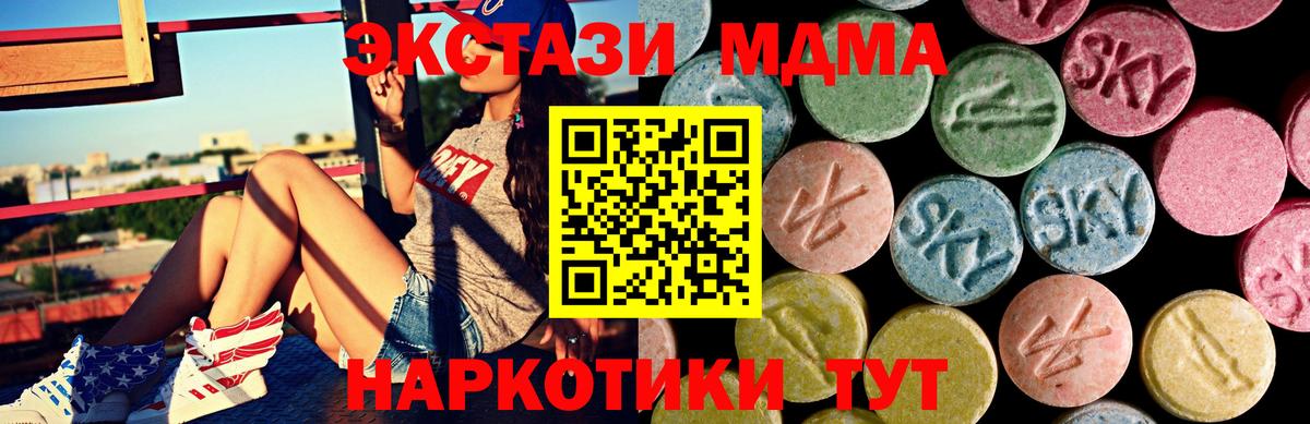 ЭКСТАЗИ 280 MDMA Ногинск