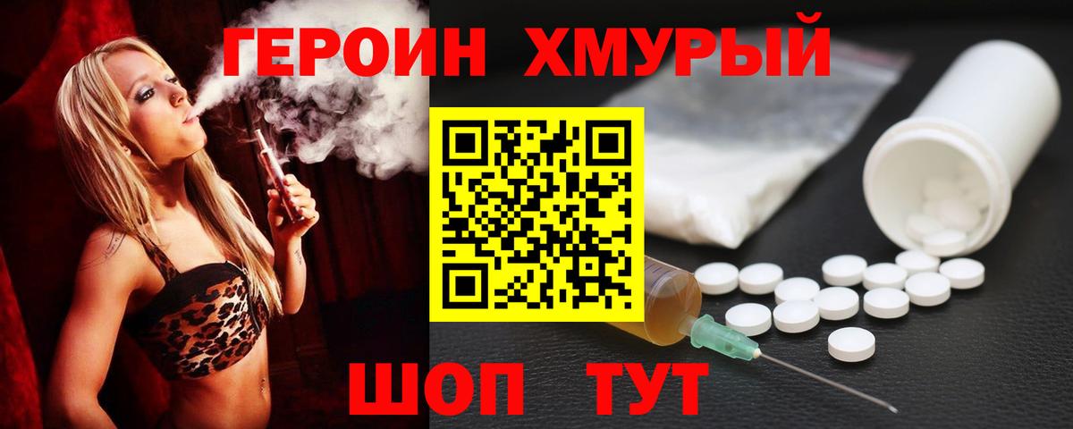 Ногинск  ГЕРОИН герыч  Вход с VPN 