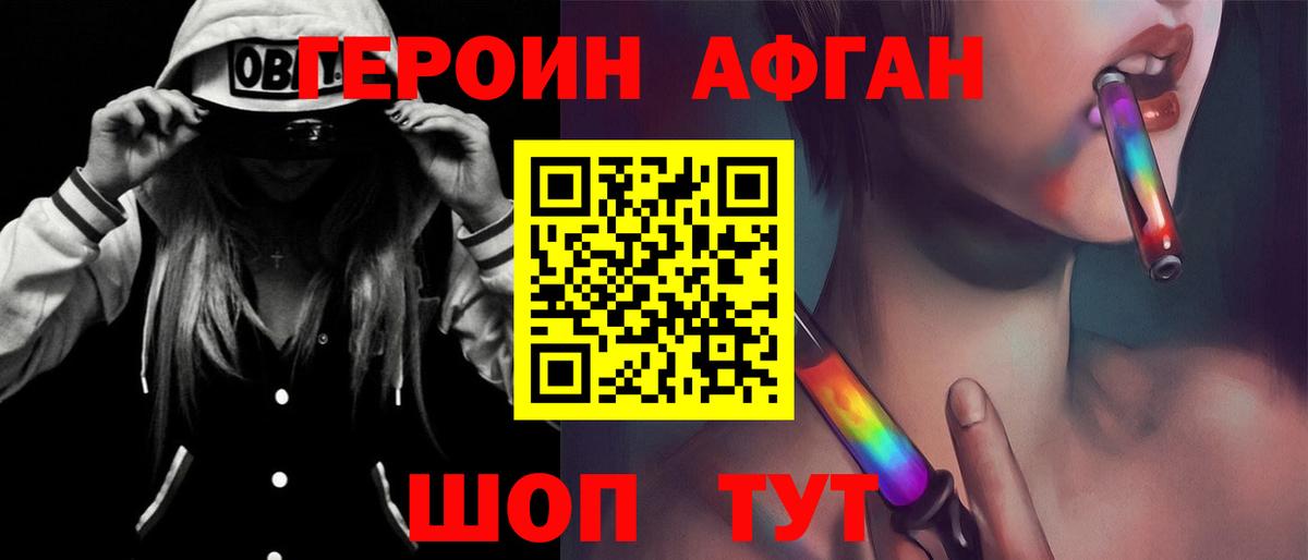 Героин VHQ Ногинск