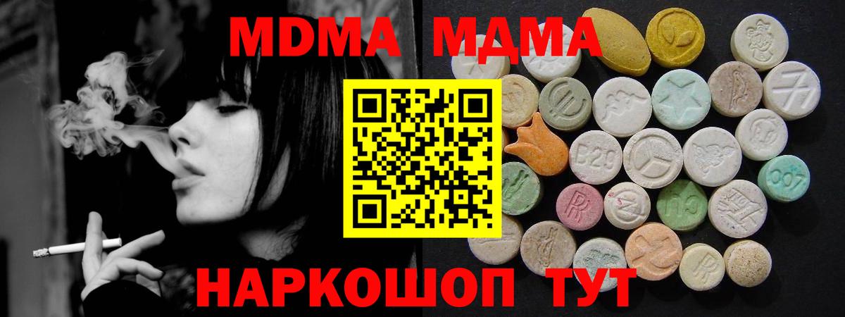 МДМА Molly  Вход с VPN  Ногинск  МДМА  MDMA молли 