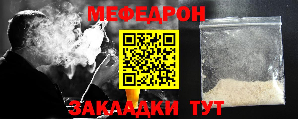 МЕФ кристаллы  МЯУ-МЯУ mephedrone  Ногинск  МЕФ  Вход с VPN 