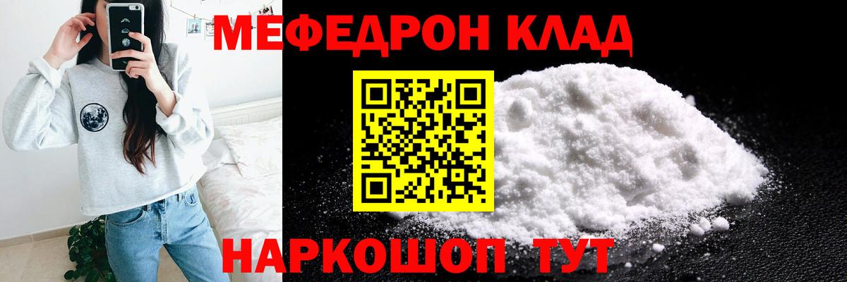 Меф мяу мяу кристаллы Ногинск