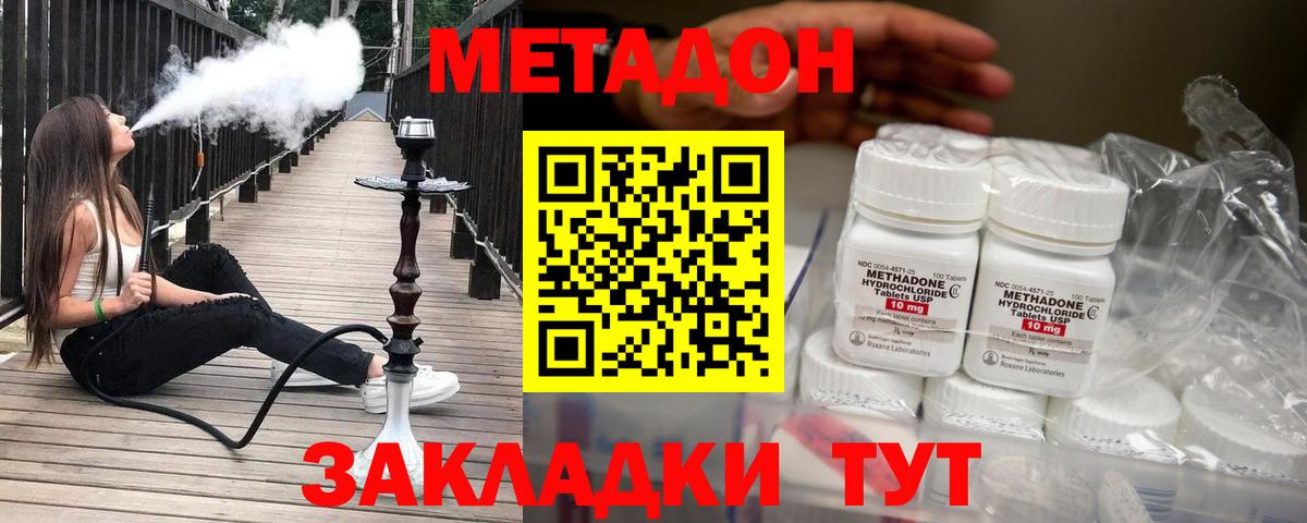 МЕТАДОН кристалл  МЕТАДОН methadone  Вход с VPN  Ногинск 