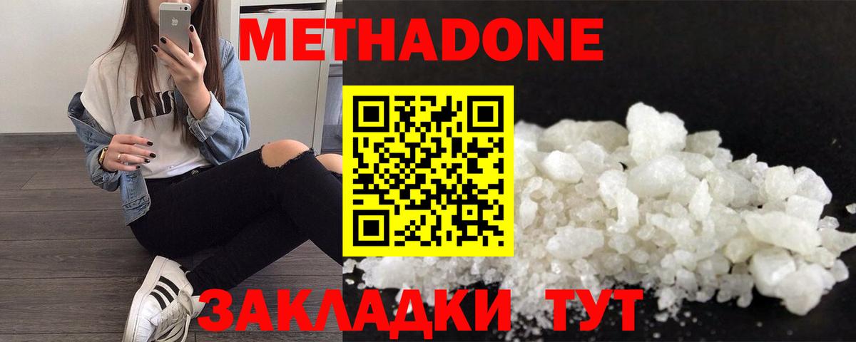 МЕТАДОН methadone Ногинск
